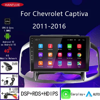 2 Din Android авто радио, мултимедиен плейър, 2 + 32G Carplay авто GPS WIFI за Chevrolet Captiva 2011-2016
