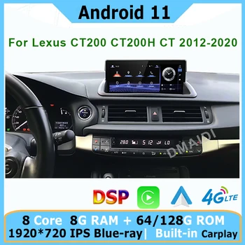 Android 11 8 + 128 Г Автомобилен мултимедиен за Lexus CT CT200 CT200h 2011-2017 GPS Навигация радио сензорен екран