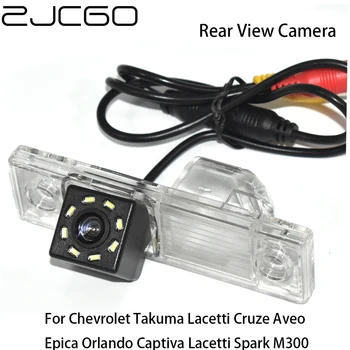 ZJCGO CCD Камера за Обратно виждане за Обратно виждане за Chevrolet Takuma Lacetti Cruze, Aveo, Epica Orlando, Captiva Lacetti Spark M300